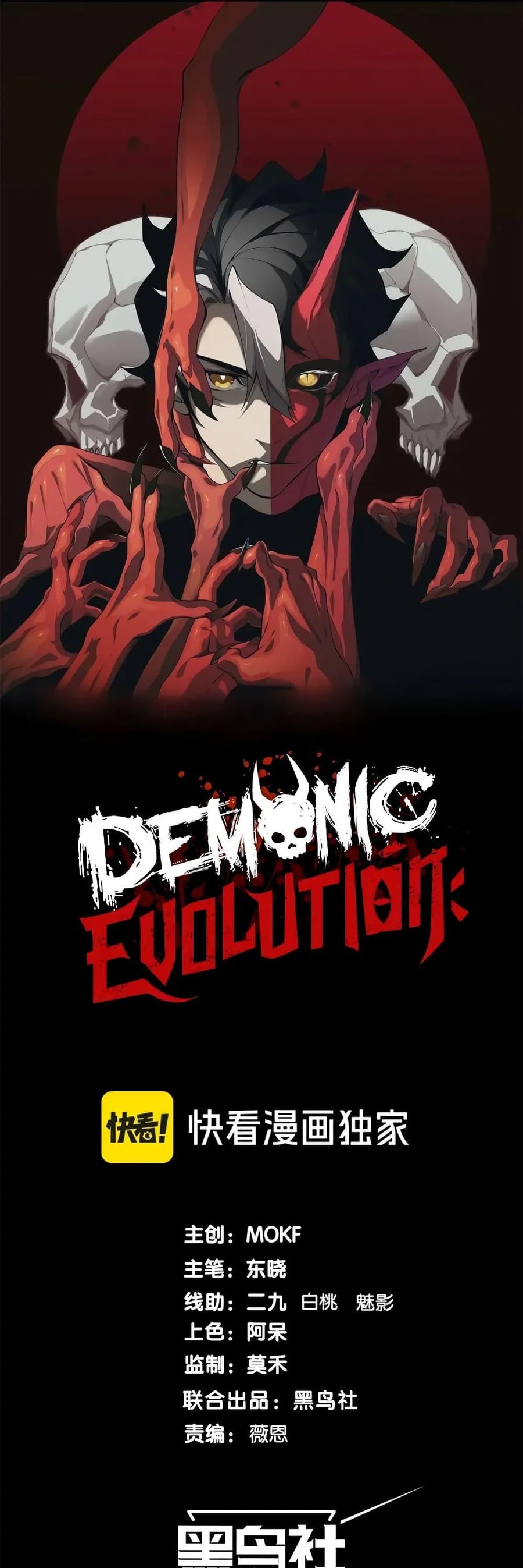 Demonic Evolution ตอนที่ 74 หน้า 1