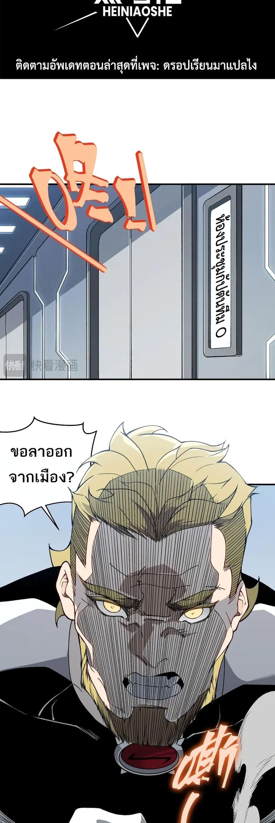 Demonic Evolution ตอนที่ 74 หน้า 2