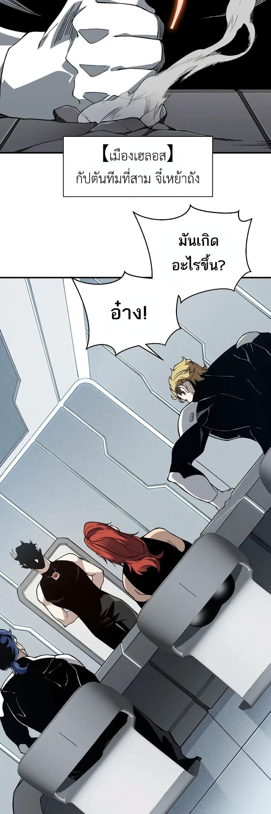 Demonic Evolution ตอนที่ 74 หน้า 3