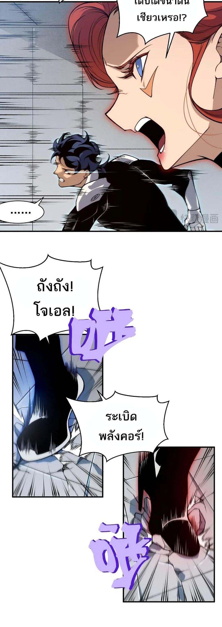 Demonic Evolution ตอนที่ 75 หน้า 3