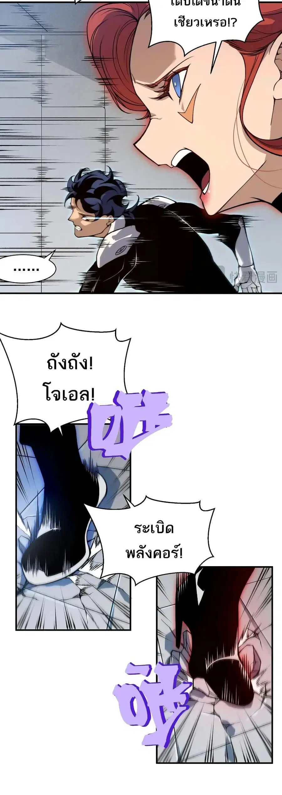 Demonic Evolution ตอนที่ 75 หน้า 3