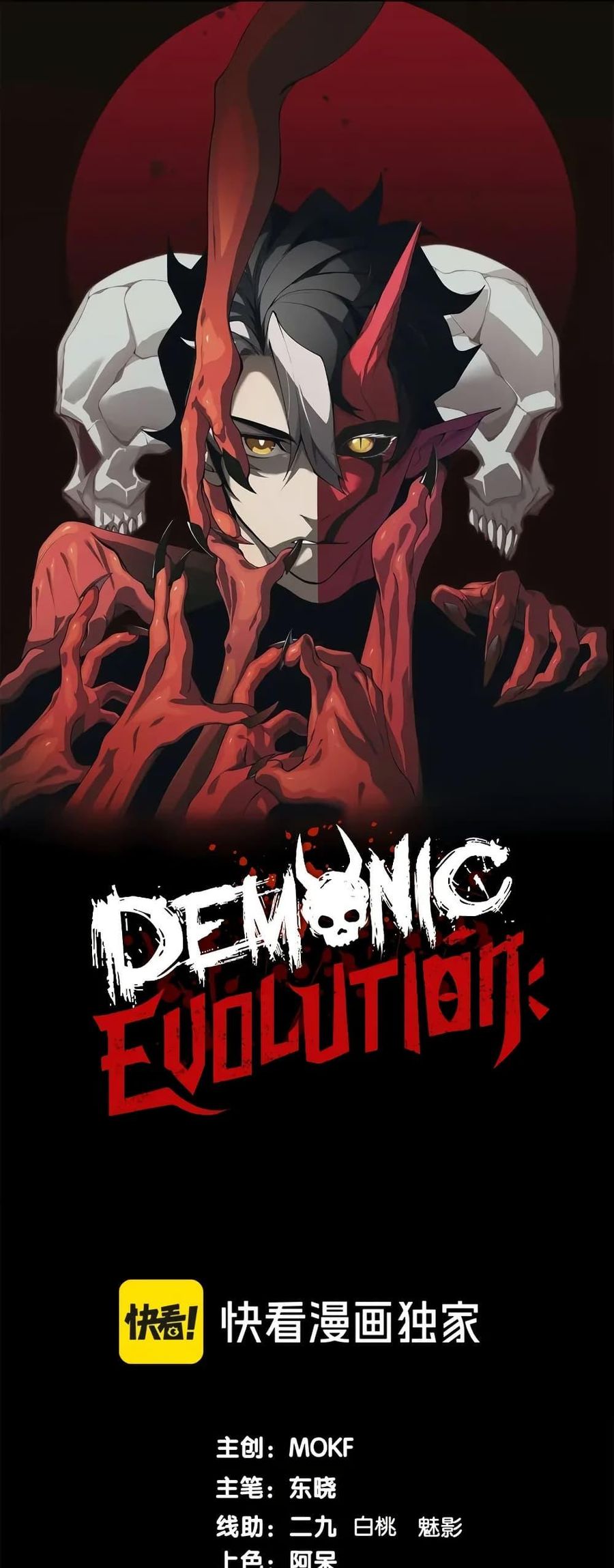 Demonic Evolution ตอนที่ 76 หน้า 1