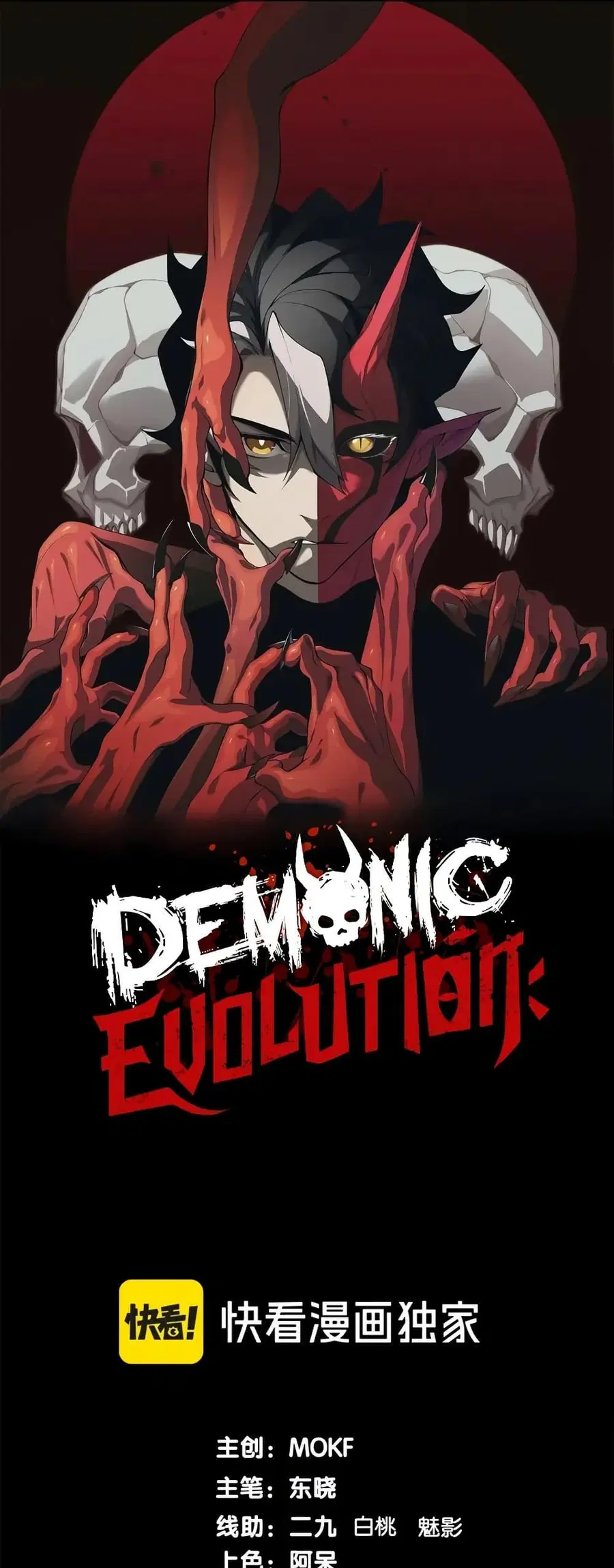 Demonic Evolution ตอนที่ 76 หน้า 1
