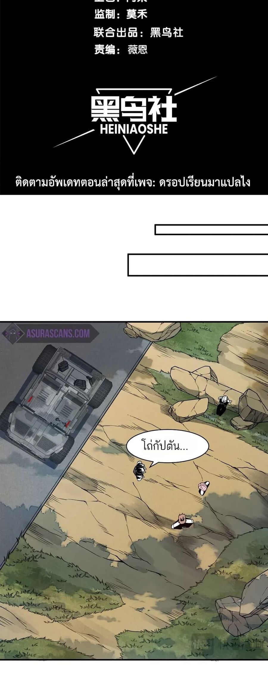 Demonic Evolution ตอนที่ 76 หน้า 2