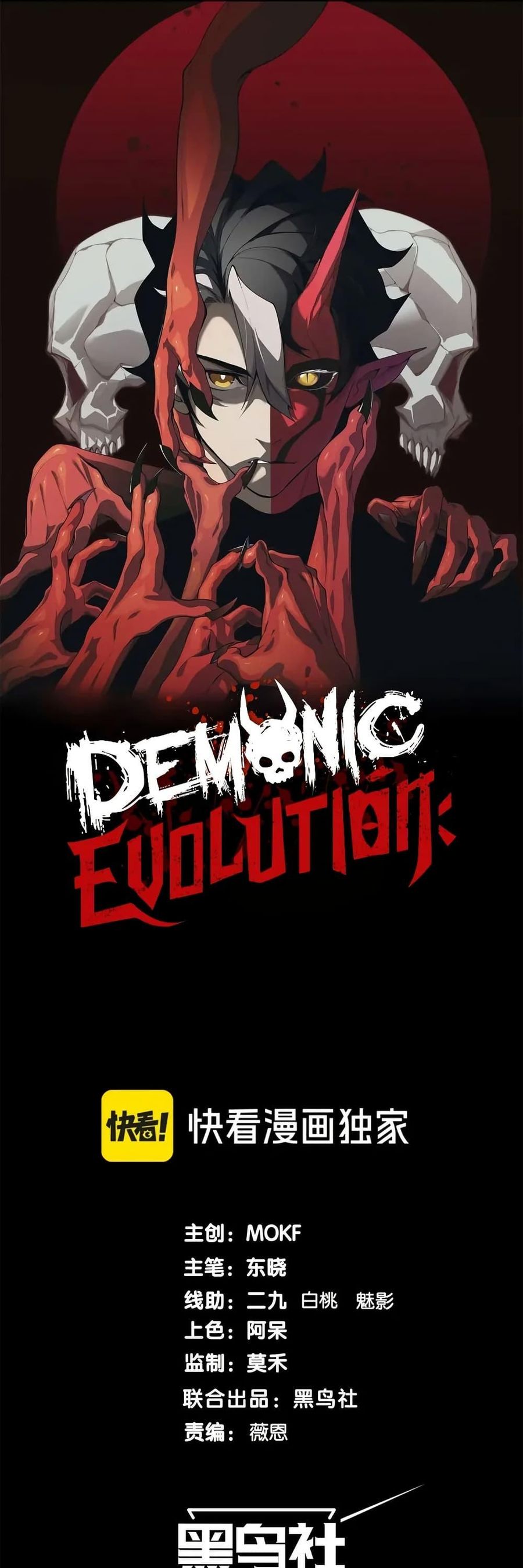 Demonic Evolution ตอนที่ 77 หน้า 1