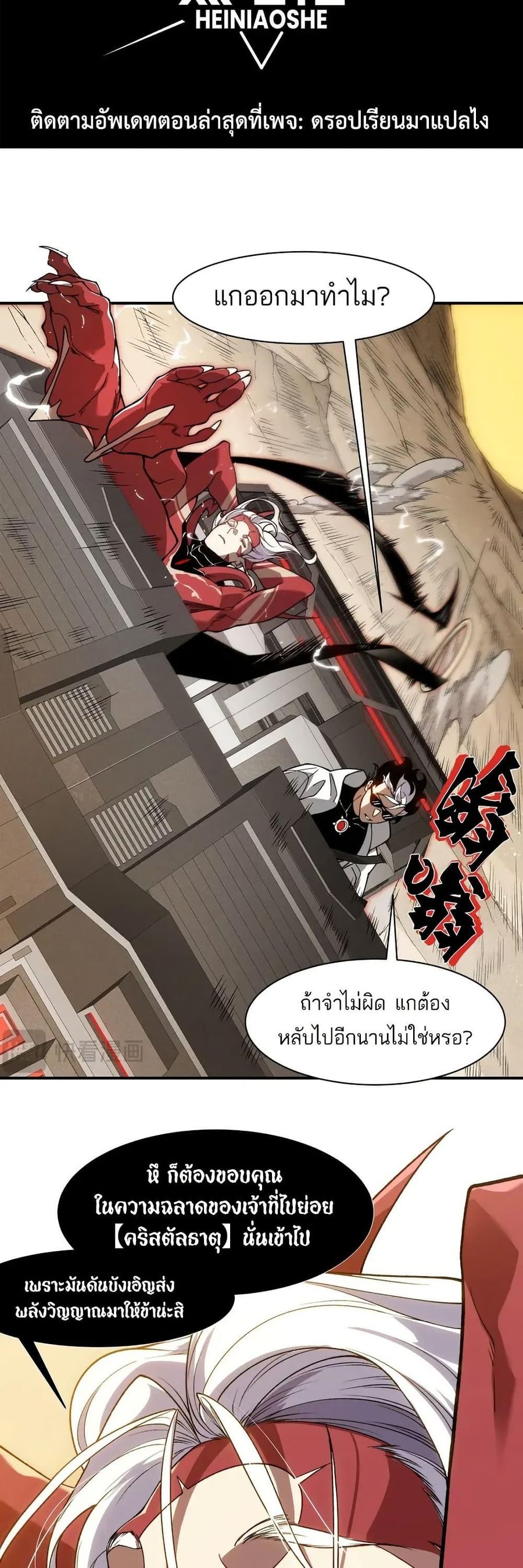 Demonic Evolution ตอนที่ 77 หน้า 2