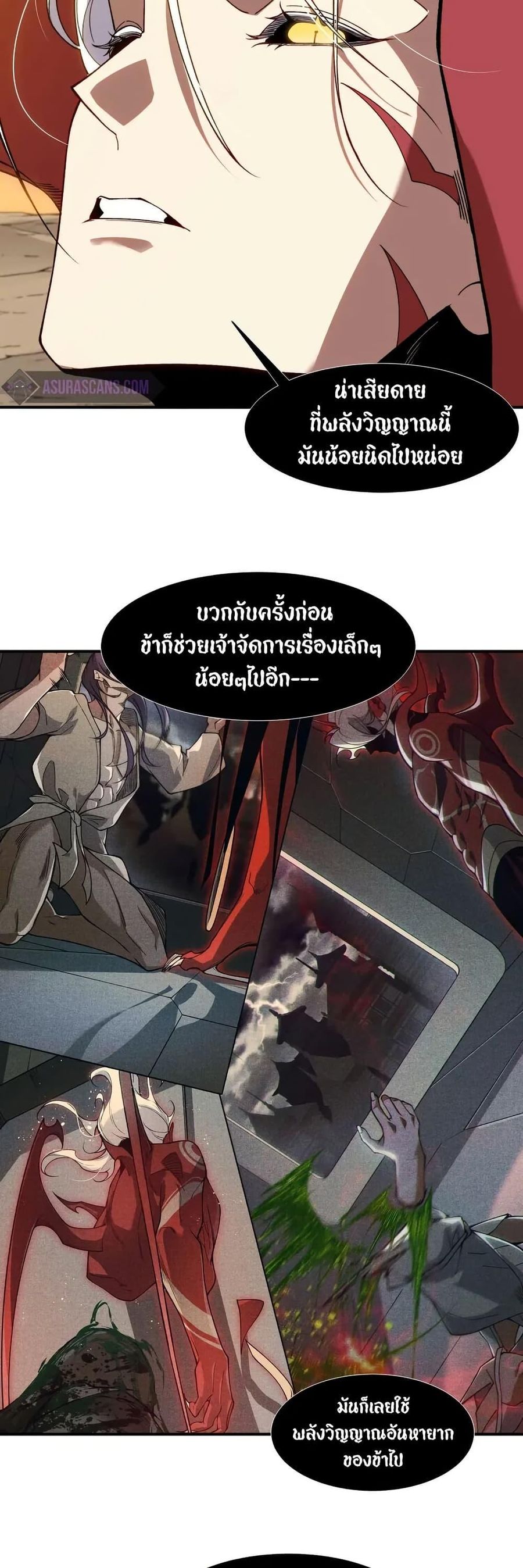 Demonic Evolution ตอนที่ 77 หน้า 3