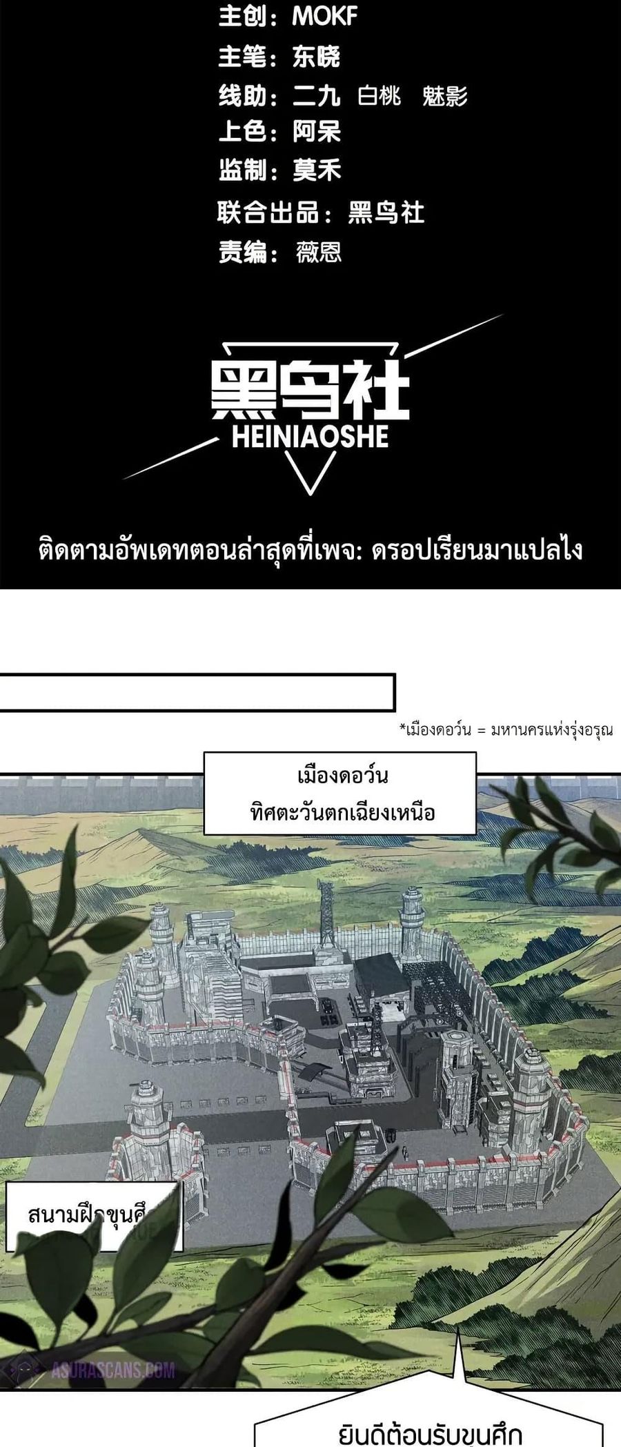 Demonic Evolution ตอนที่ 78 หน้า 2
