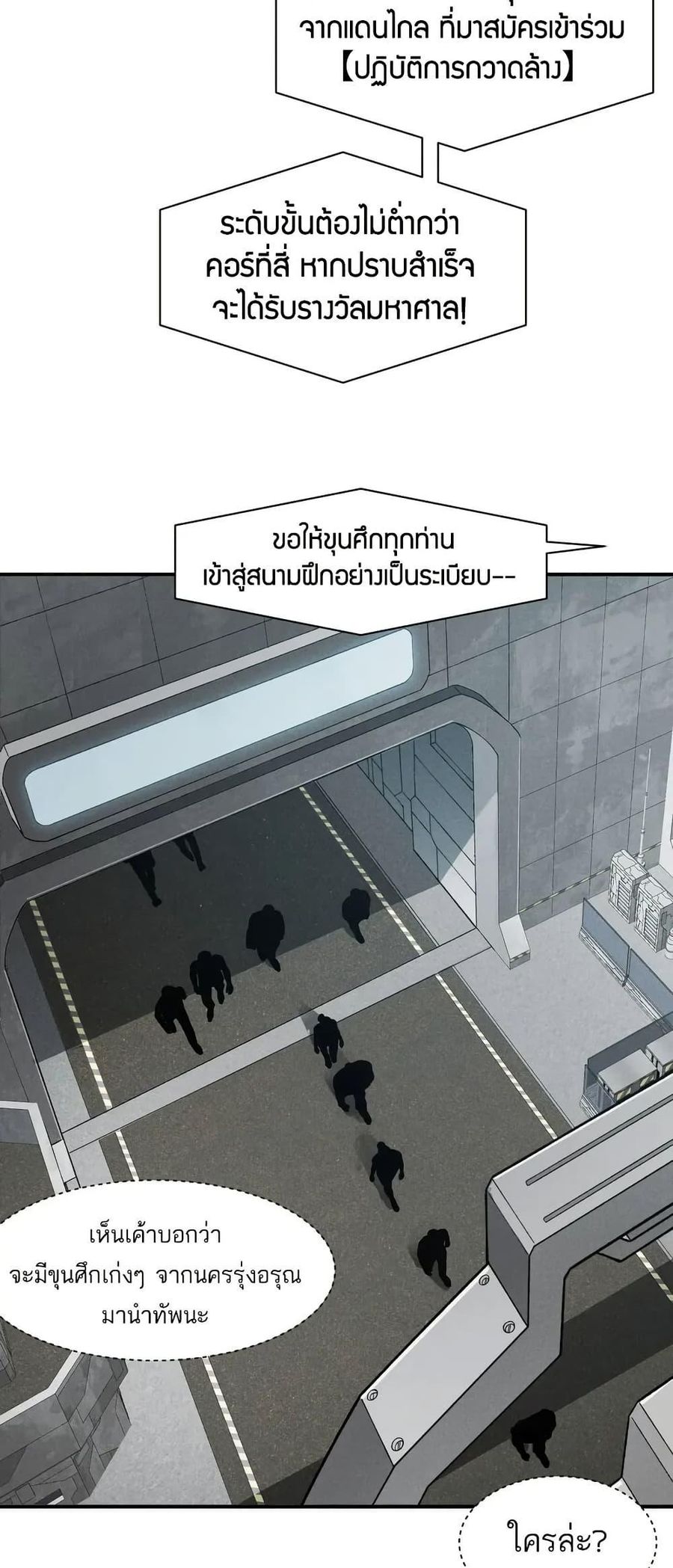 Demonic Evolution ตอนที่ 78 หน้า 3