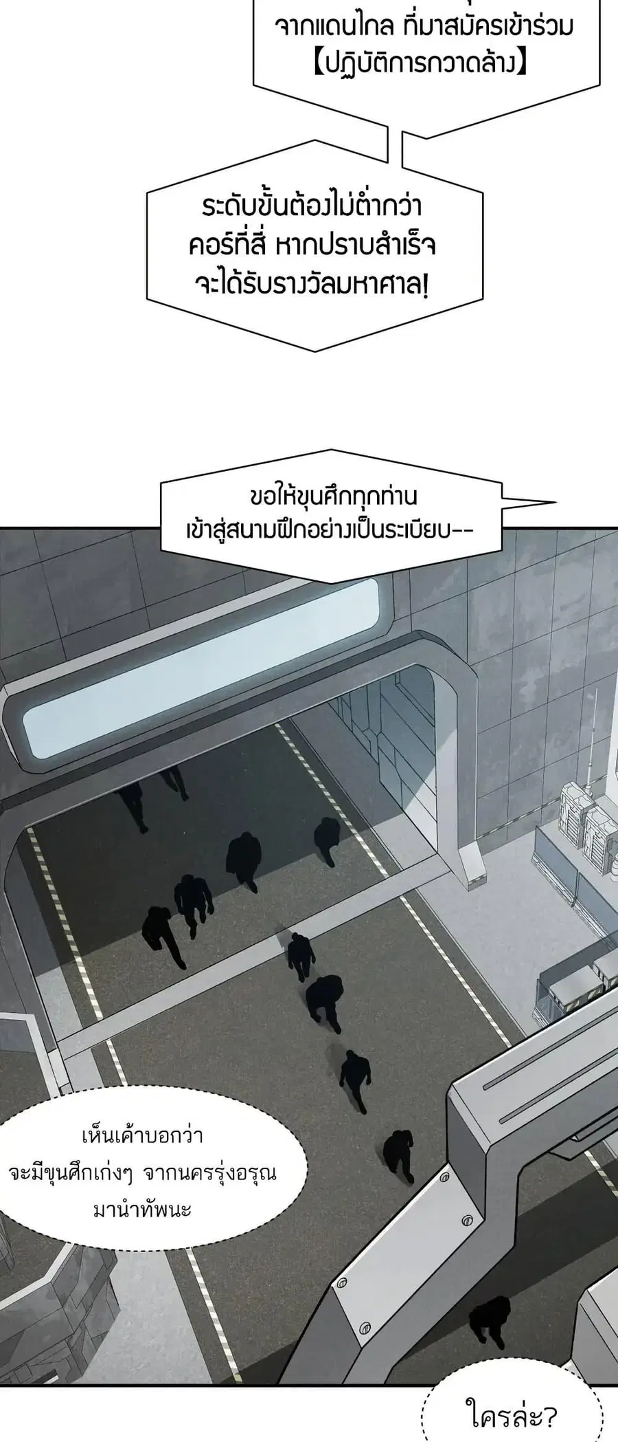 Demonic Evolution ตอนที่ 78 หน้า 3