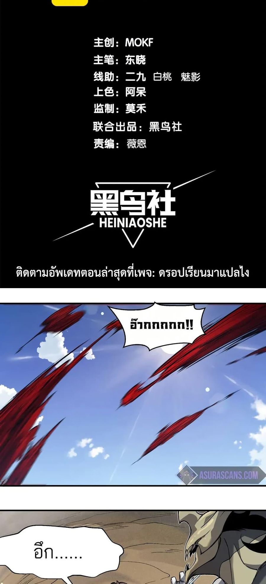 Demonic Evolution ตอนที่ 79 หน้า 2