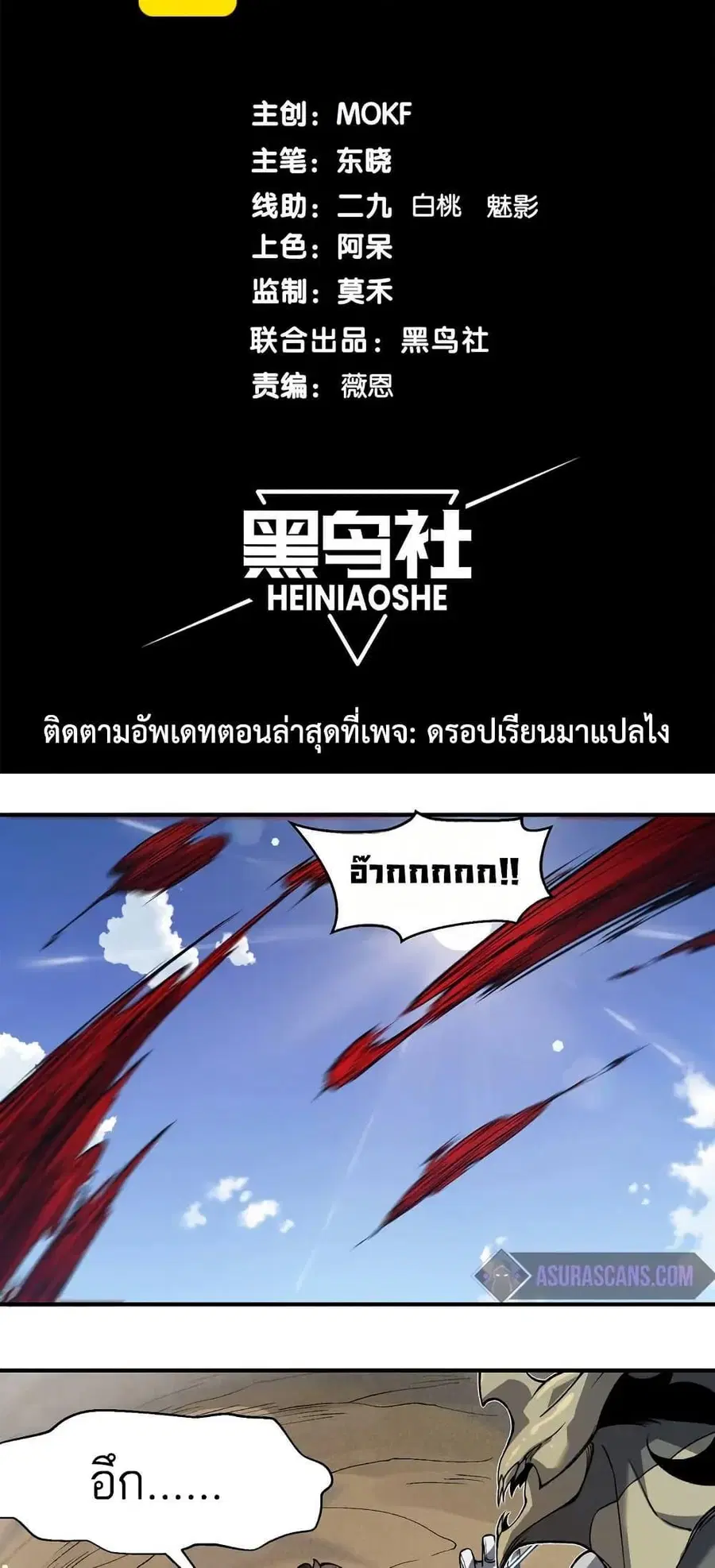 Demonic Evolution ตอนที่ 79 หน้า 2