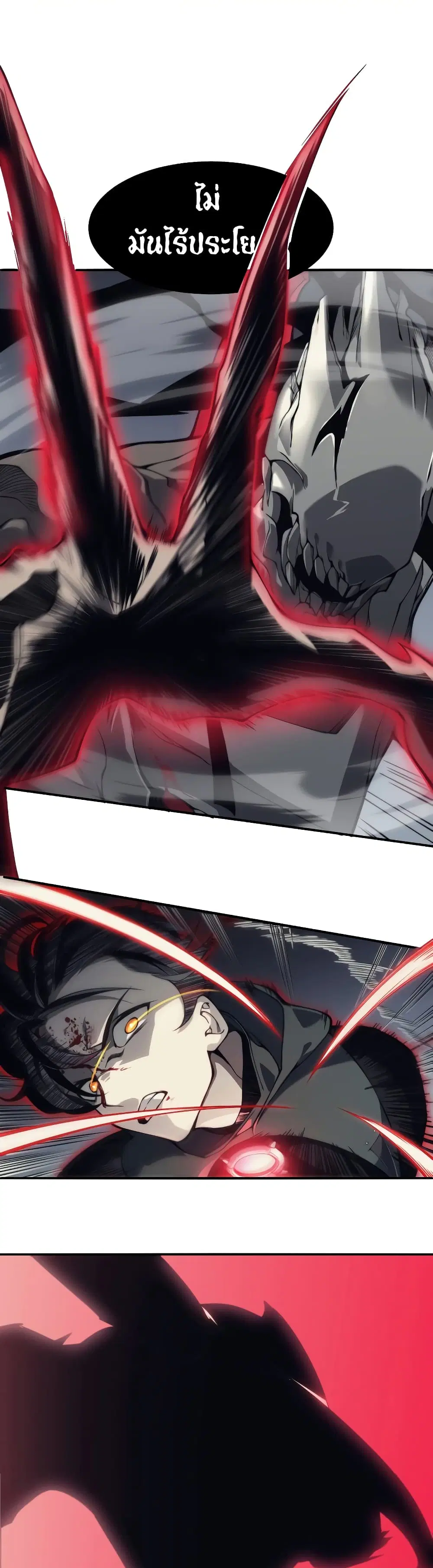 Demonic Evolution ตอนที่ 8 หน้า 1