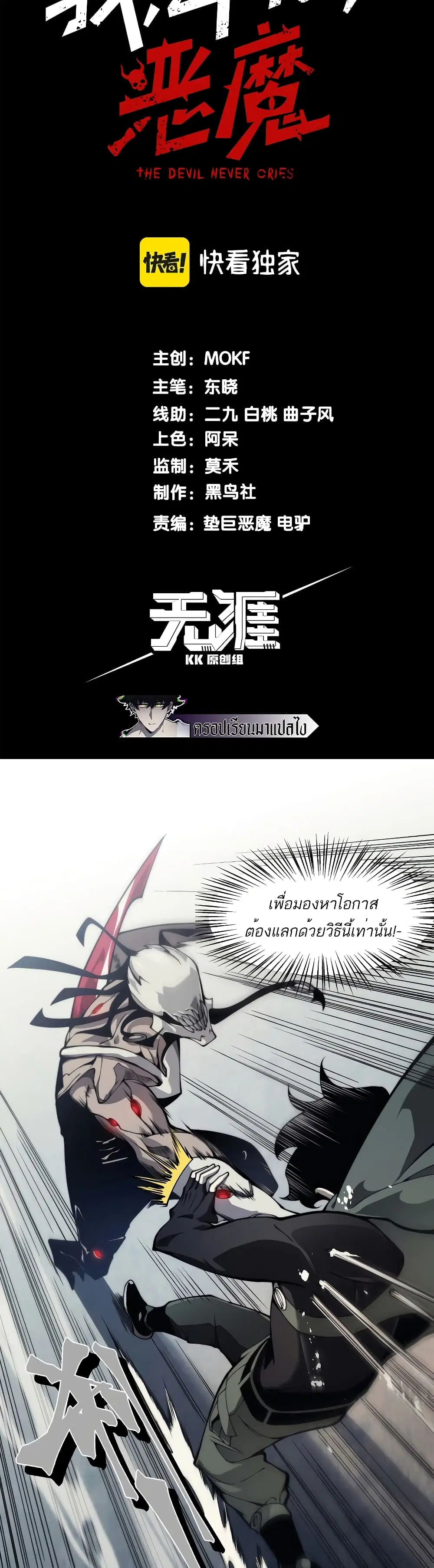 Demonic Evolution ตอนที่ 8 หน้า 3