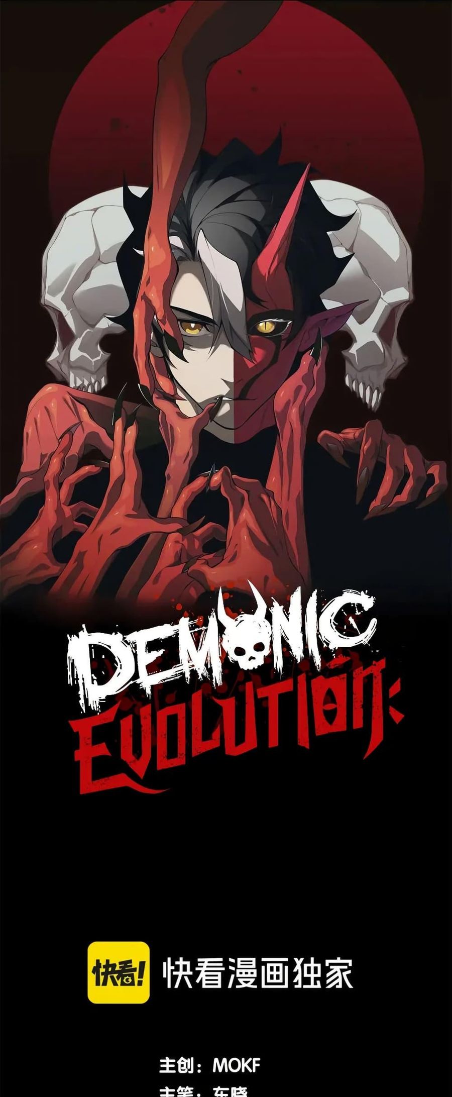 Demonic Evolution ตอนที่ 80 หน้า 1