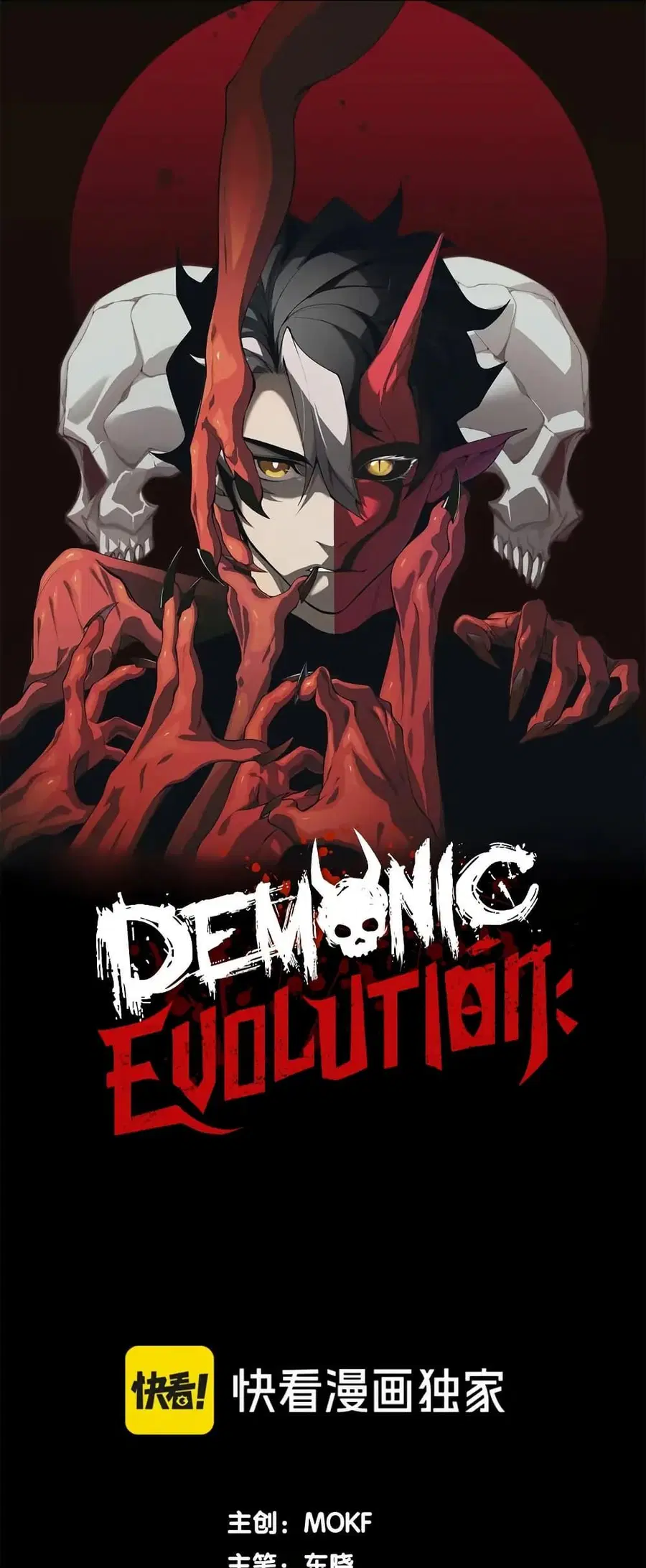 Demonic Evolution ตอนที่ 80 หน้า 1