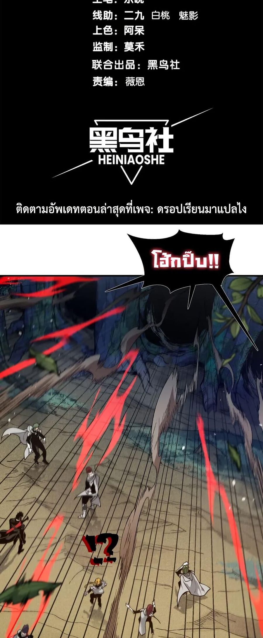 Demonic Evolution ตอนที่ 80 หน้า 2