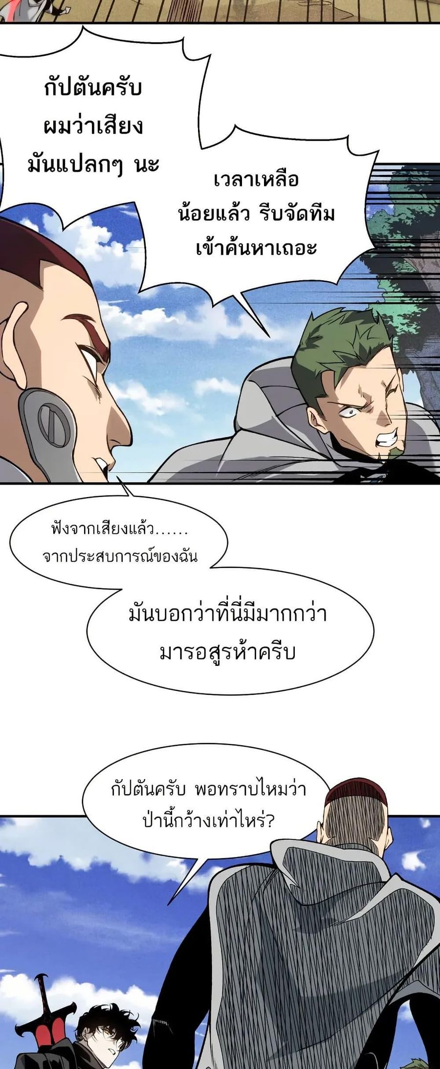 Demonic Evolution ตอนที่ 80 หน้า 3