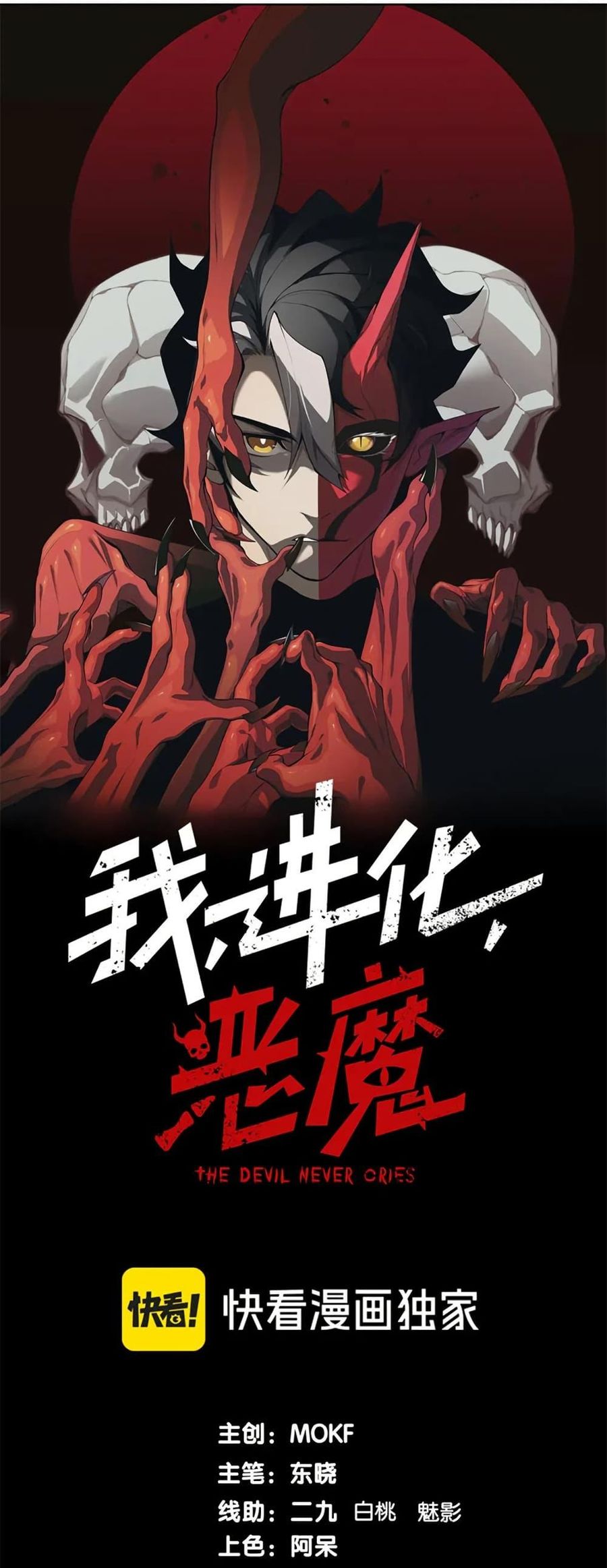 Demonic Evolution ตอนที่ 81 หน้า 1
