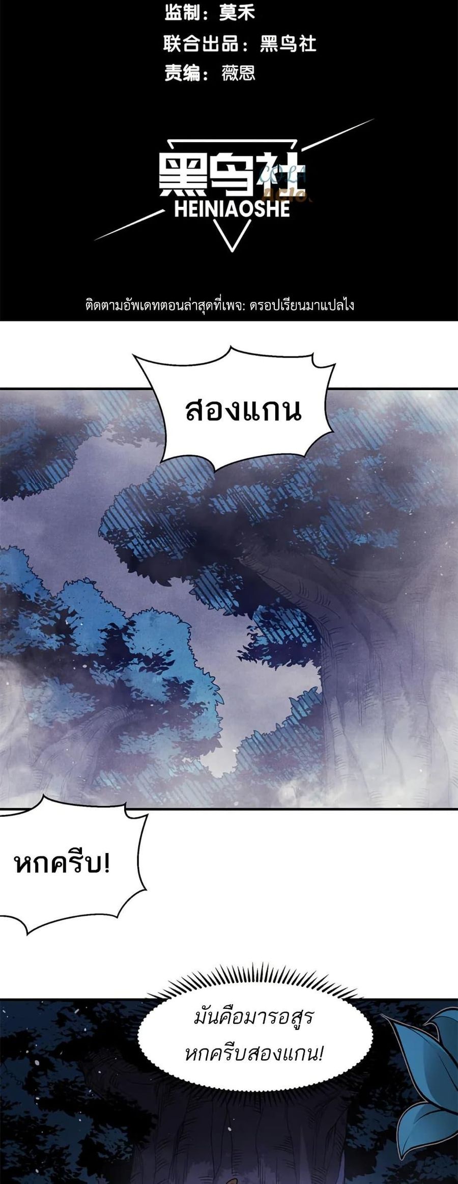 Demonic Evolution ตอนที่ 81 หน้า 2