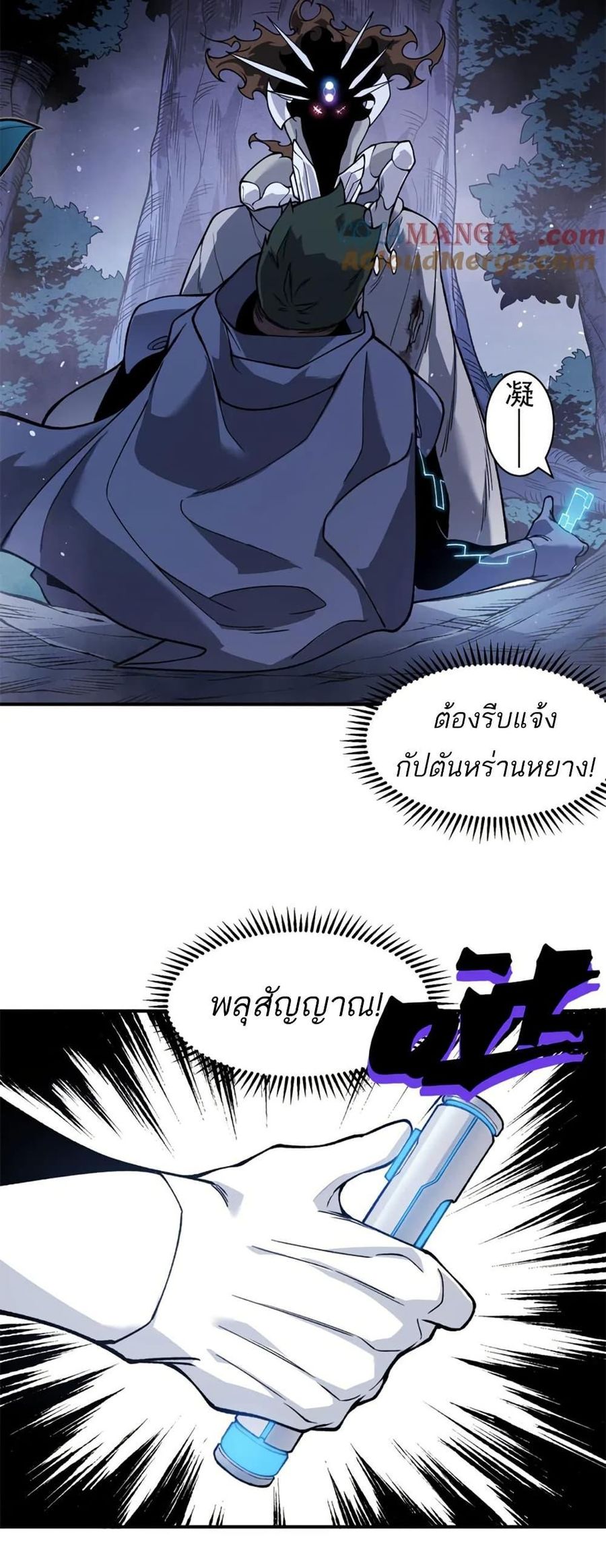 Demonic Evolution ตอนที่ 81 หน้า 3