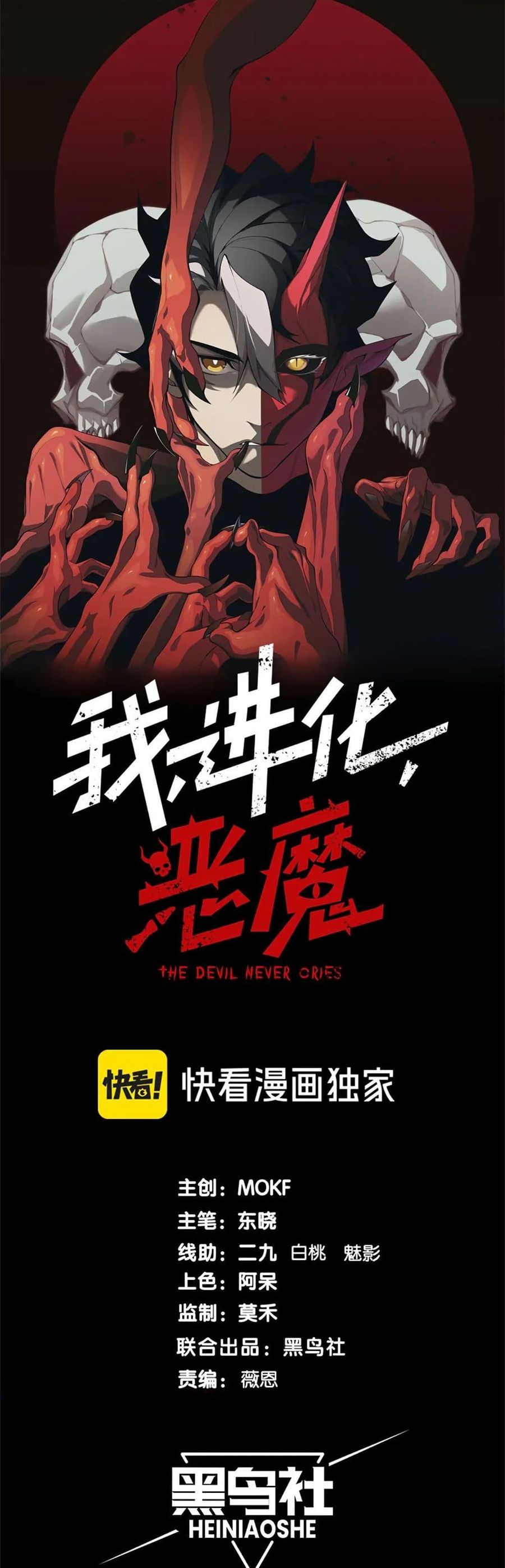 Demonic Evolution ตอนที่ 82 หน้า 1