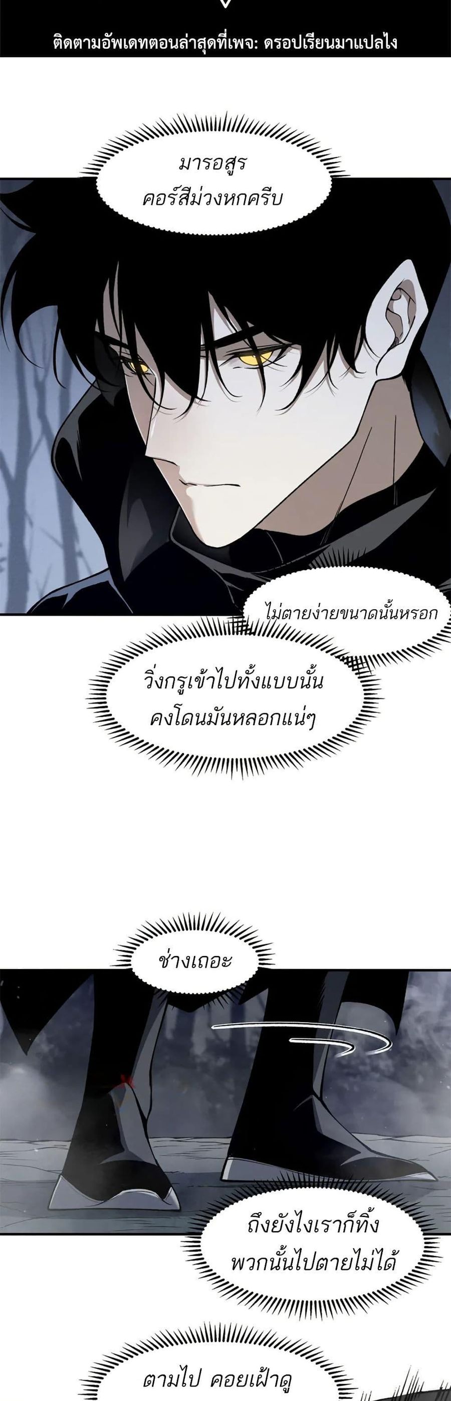 Demonic Evolution ตอนที่ 82 หน้า 2