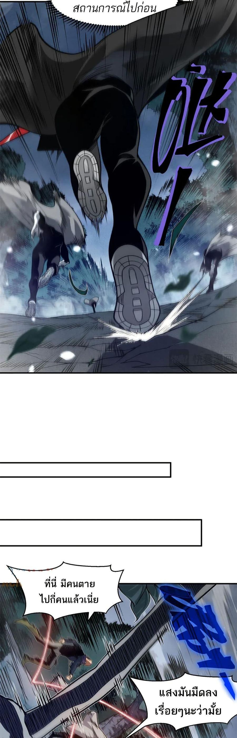Demonic Evolution ตอนที่ 82 หน้า 3
