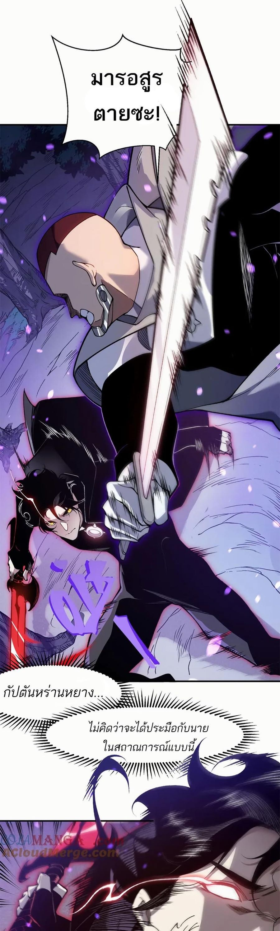Demonic Evolution ตอนที่ 83 หน้า 2