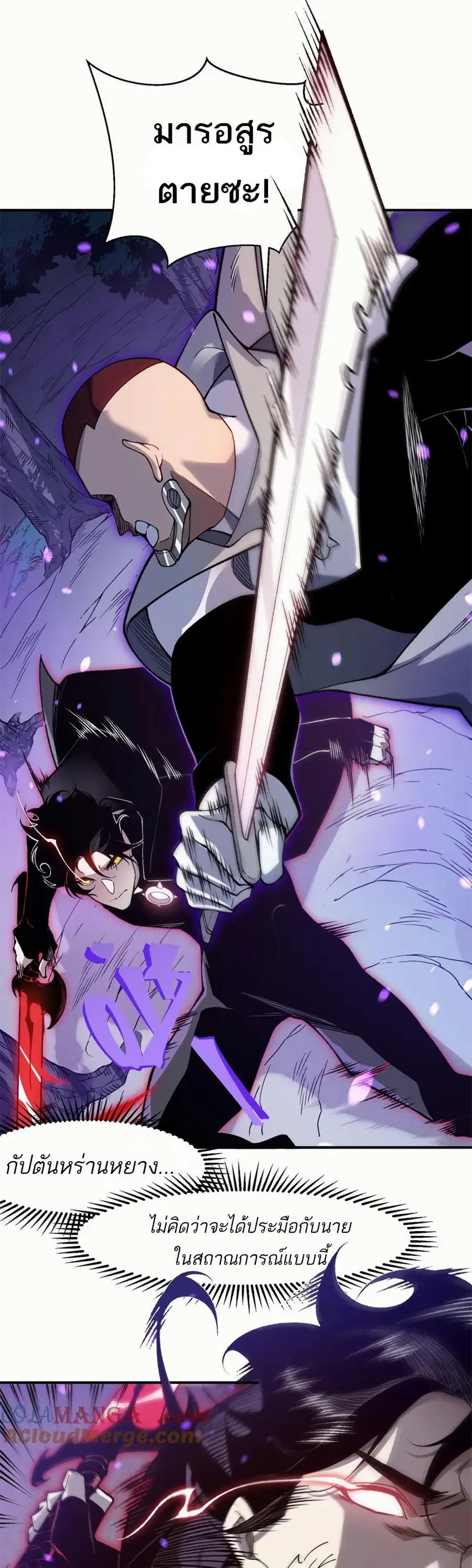 Demonic Evolution ตอนที่ 83 หน้า 2
