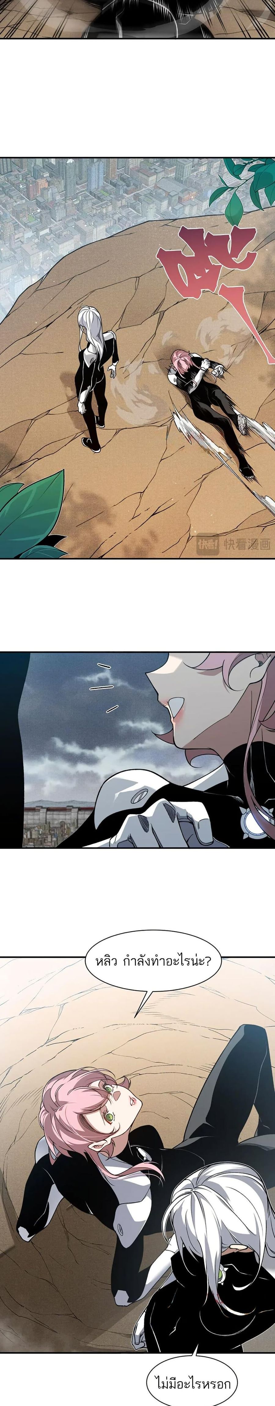 Demonic Evolution ตอนที่ 84 หน้า 3
