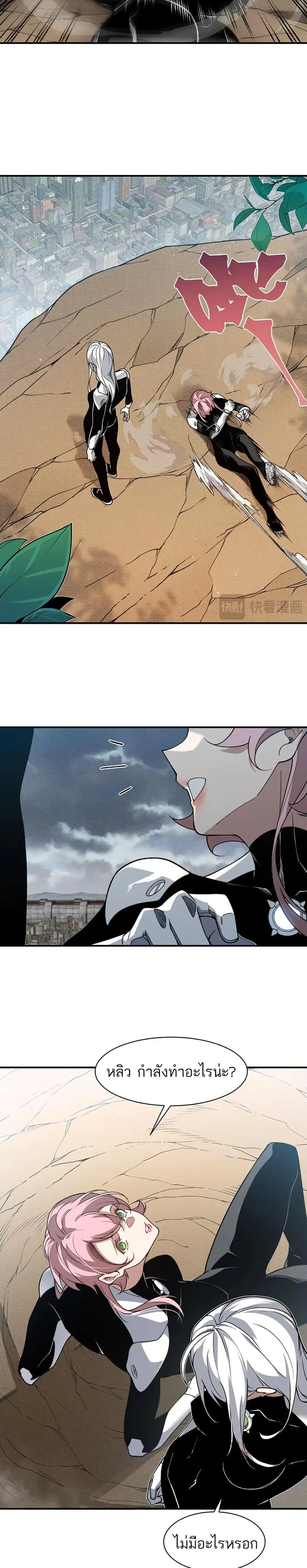 Demonic Evolution ตอนที่ 84 หน้า 3