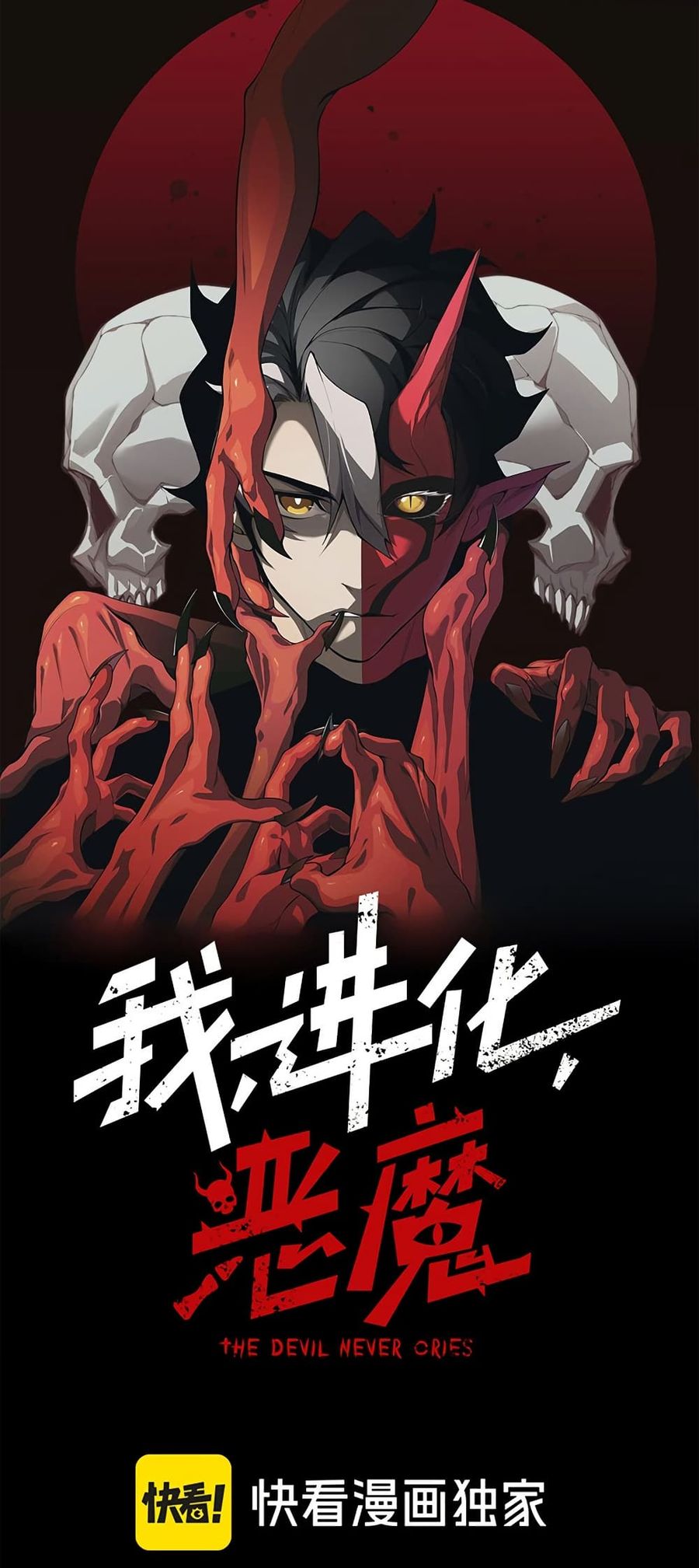 Demonic Evolution ตอนที่ 85 หน้า 1