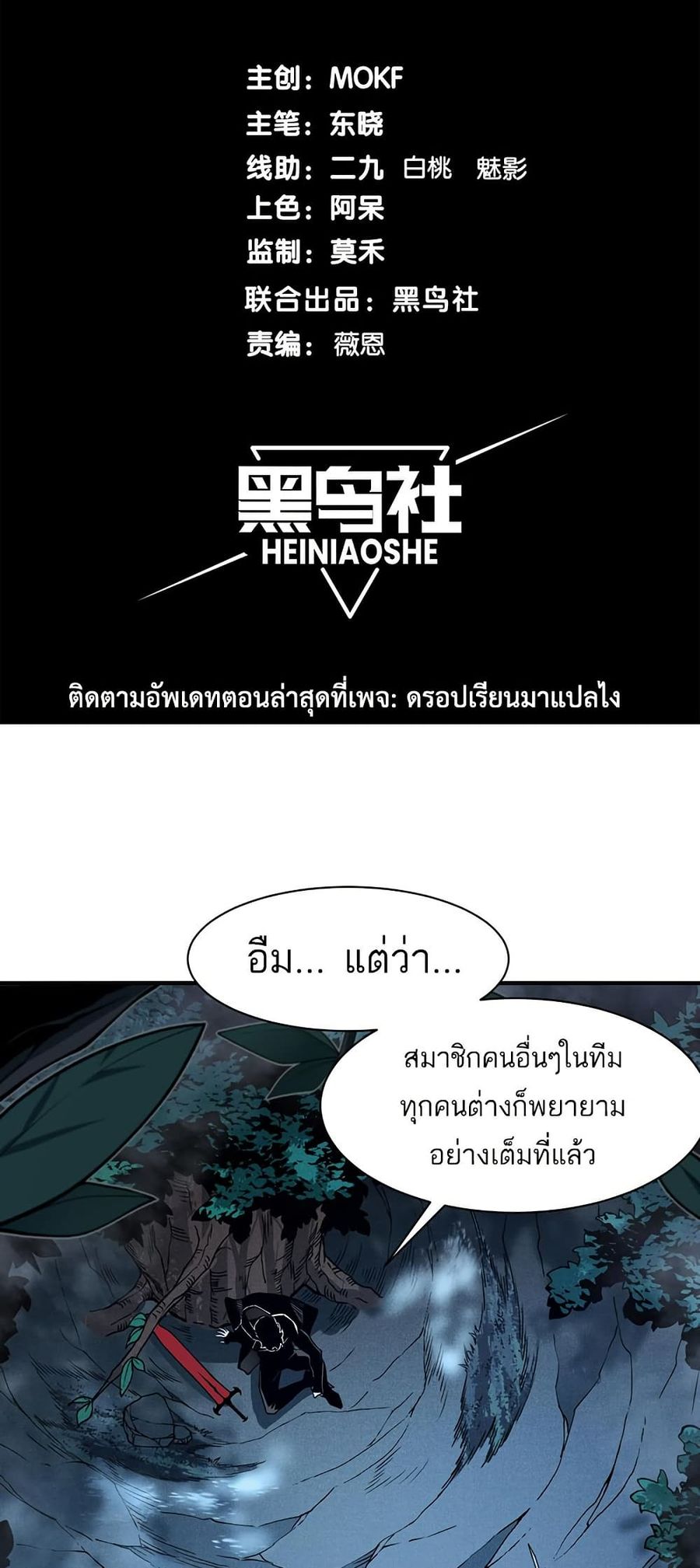 Demonic Evolution ตอนที่ 85 หน้า 2