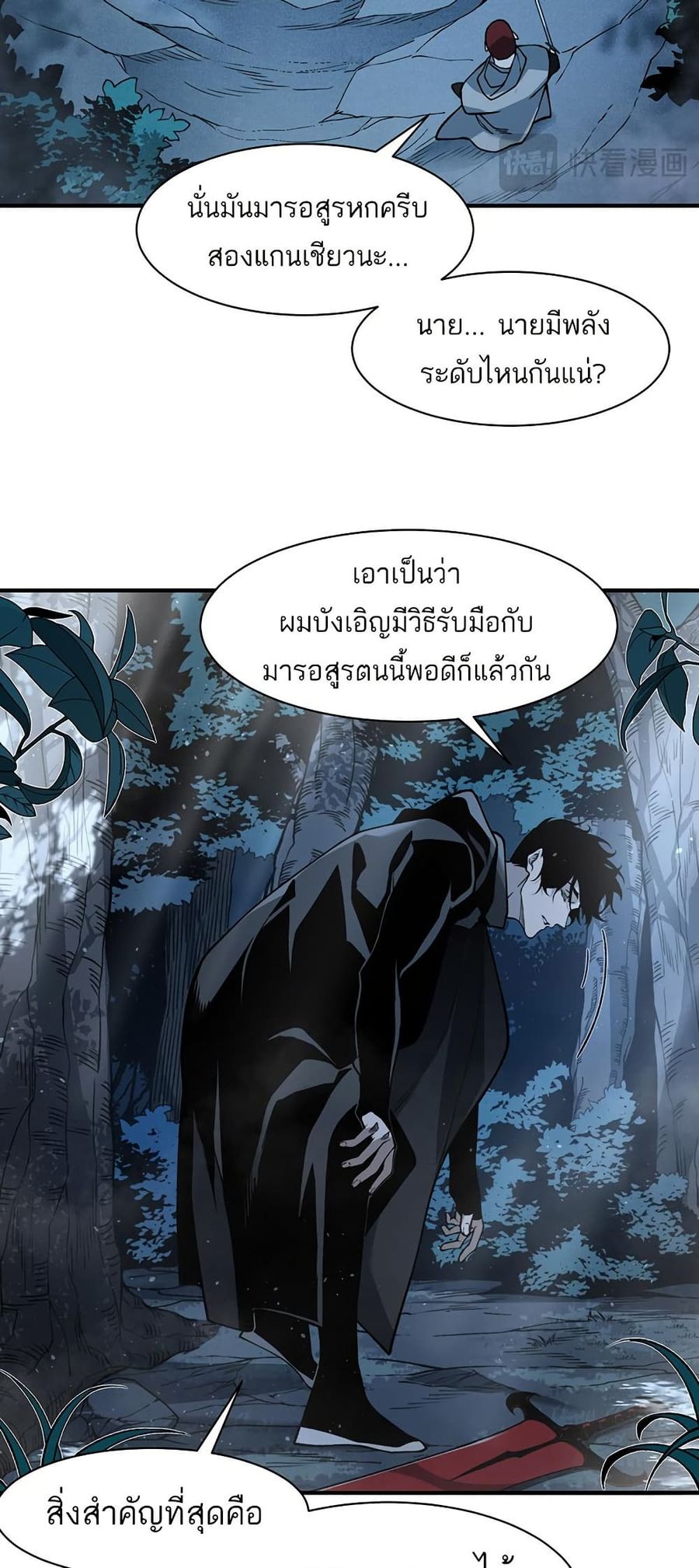 Demonic Evolution ตอนที่ 85 หน้า 3