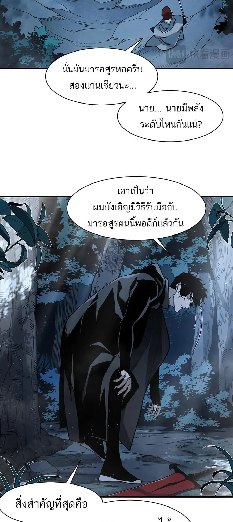 Demonic Evolution ตอนที่ 85 หน้า 3