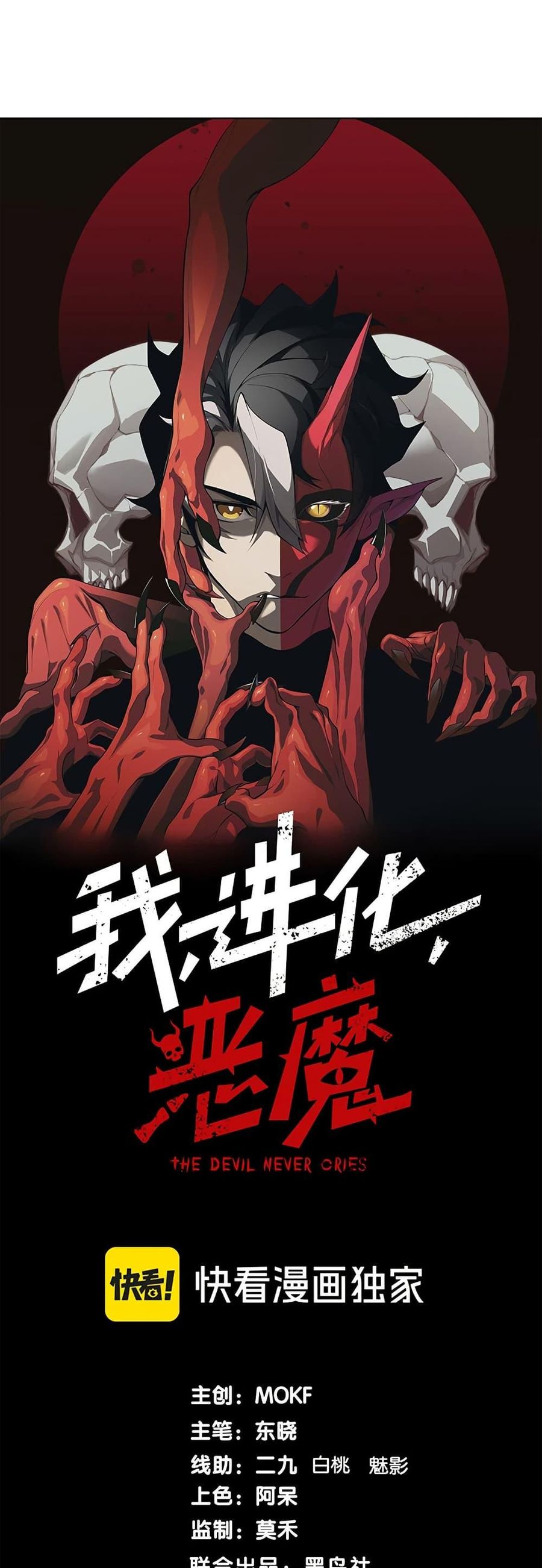 Demonic Evolution ตอนที่ 87 หน้า 1