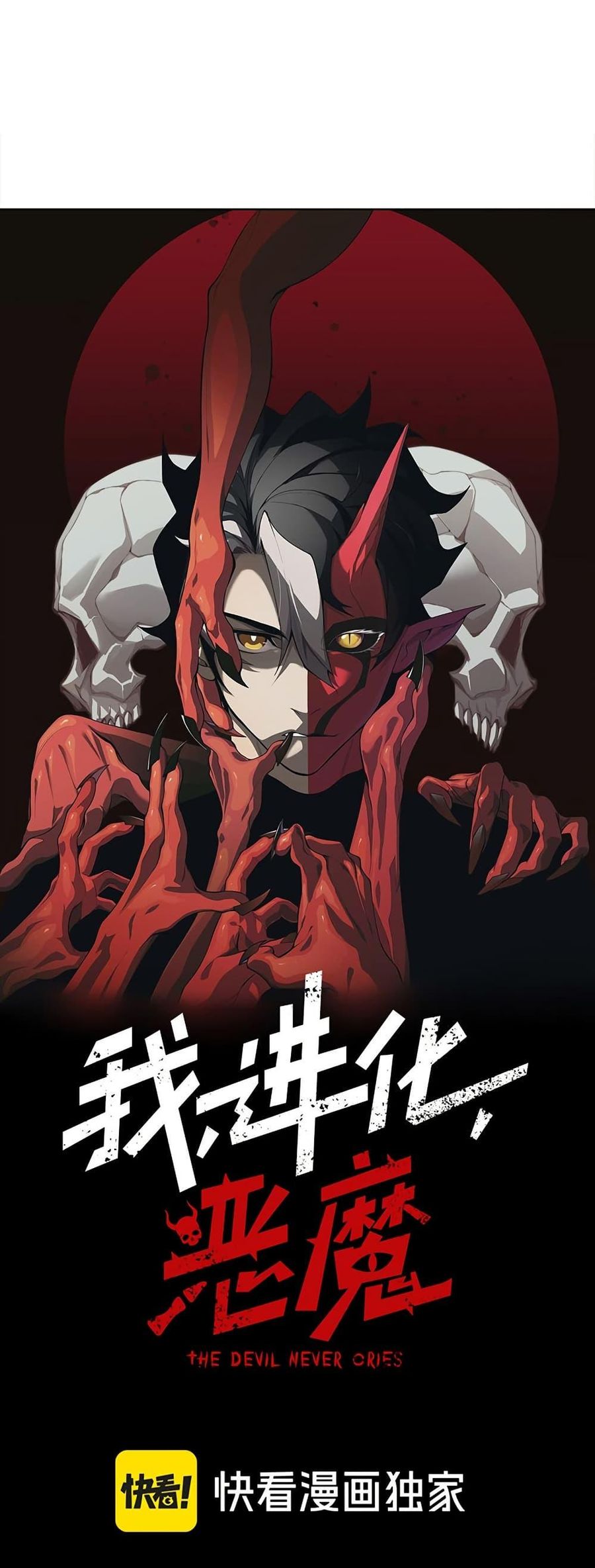 Demonic Evolution ตอนที่ 88 หน้า 1