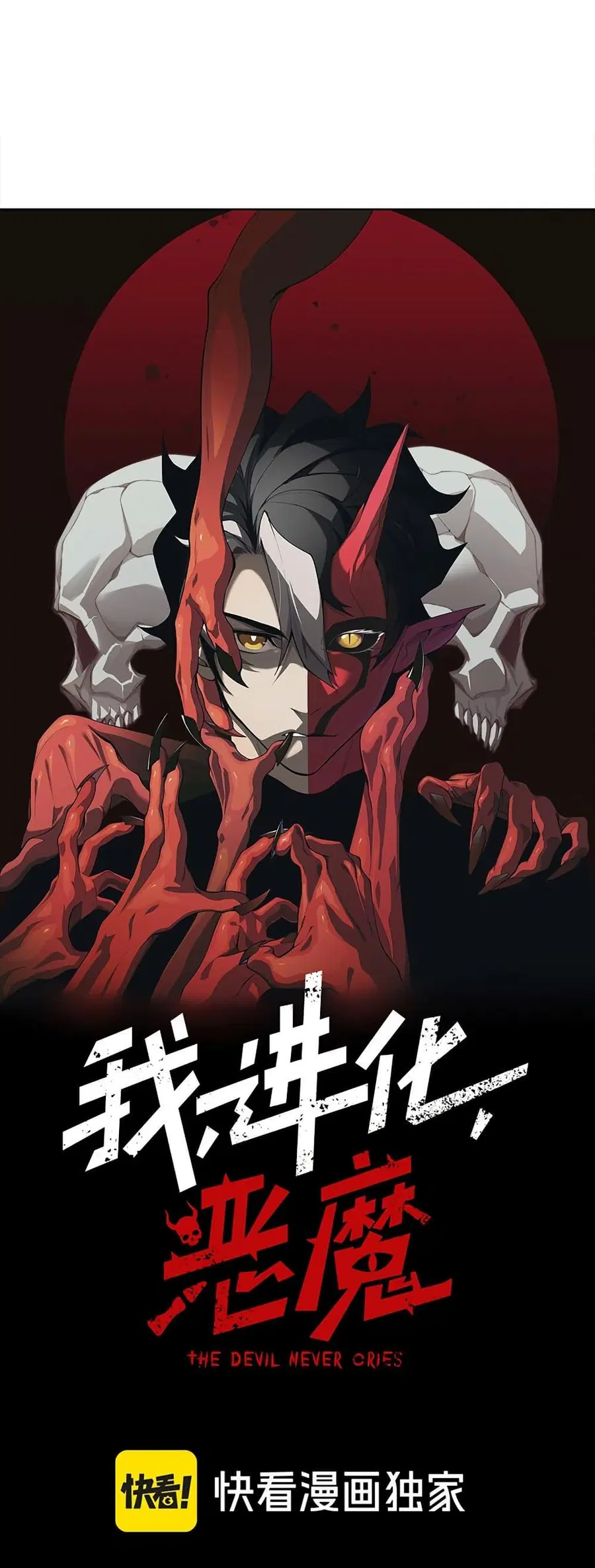 Demonic Evolution ตอนที่ 88 หน้า 1