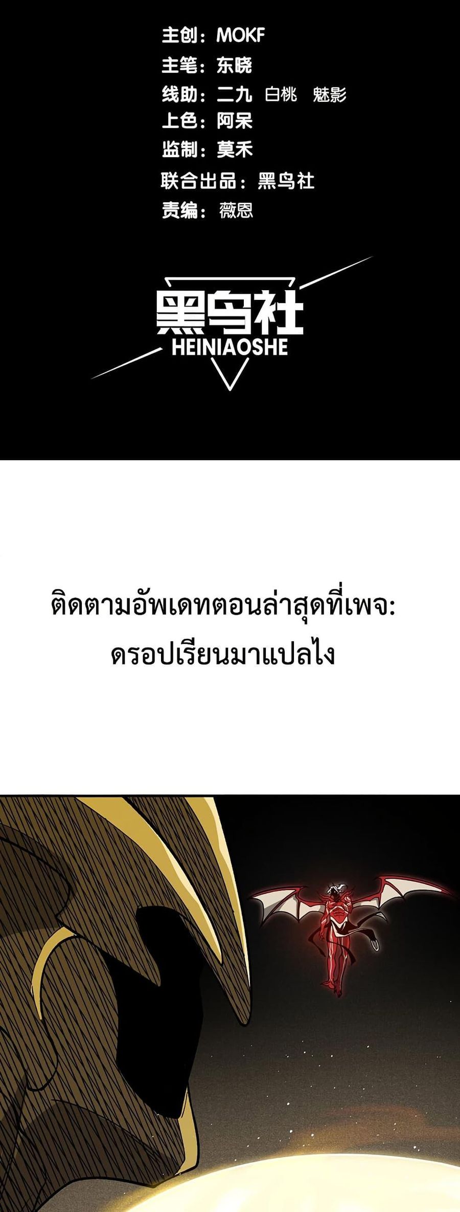 Demonic Evolution ตอนที่ 88 หน้า 2
