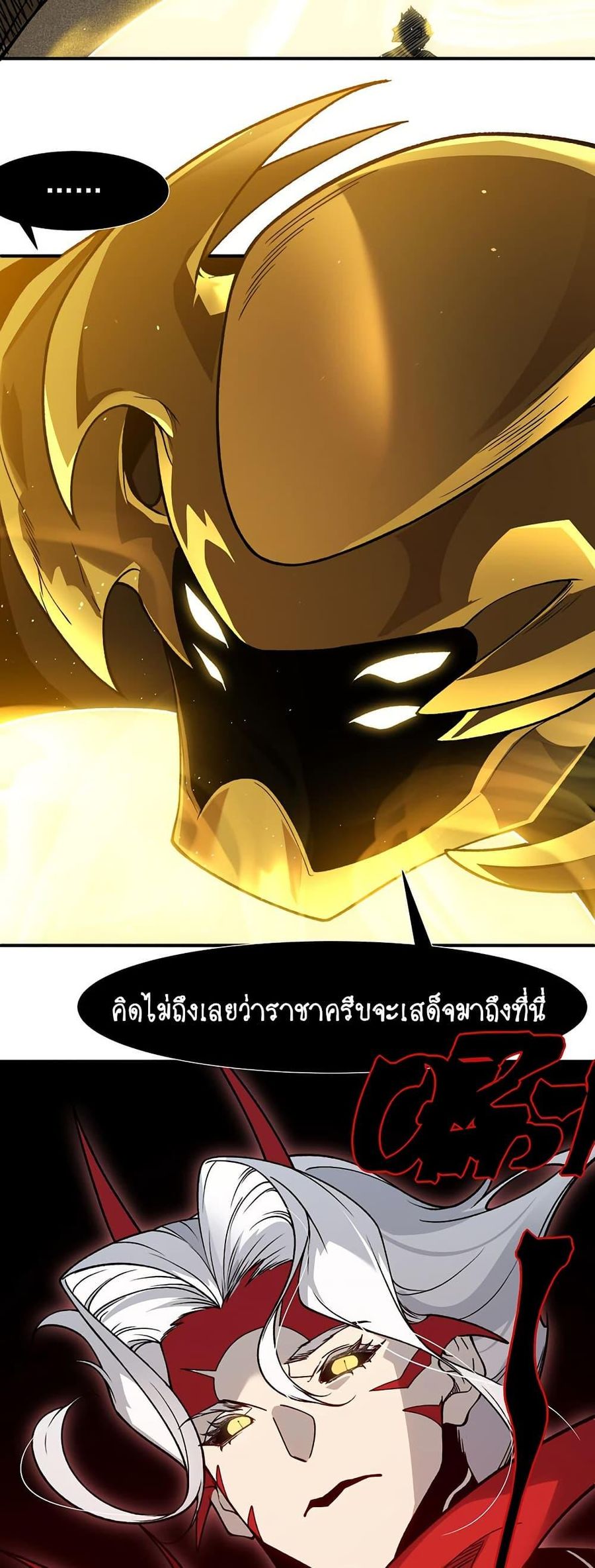 Demonic Evolution ตอนที่ 88 หน้า 3