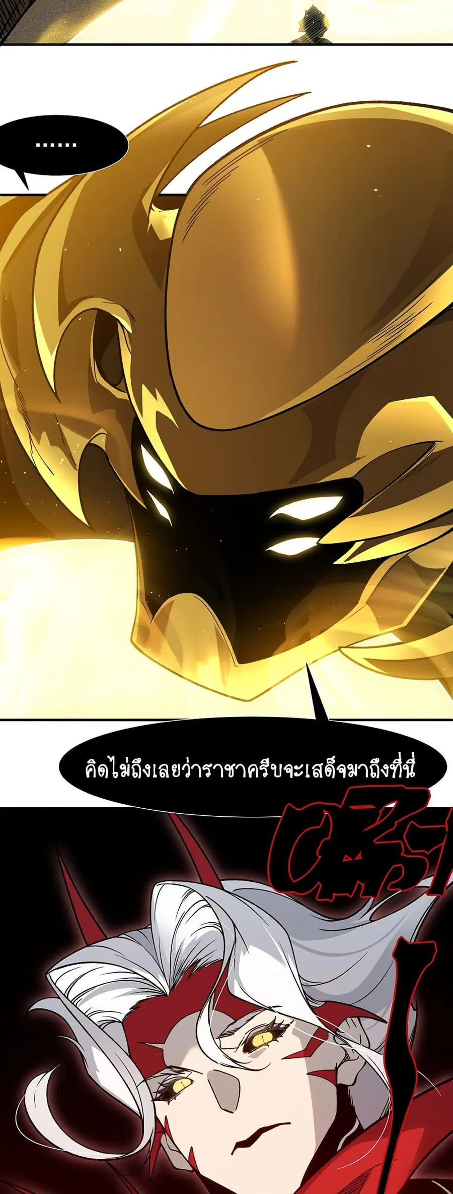 Demonic Evolution ตอนที่ 88 หน้า 3