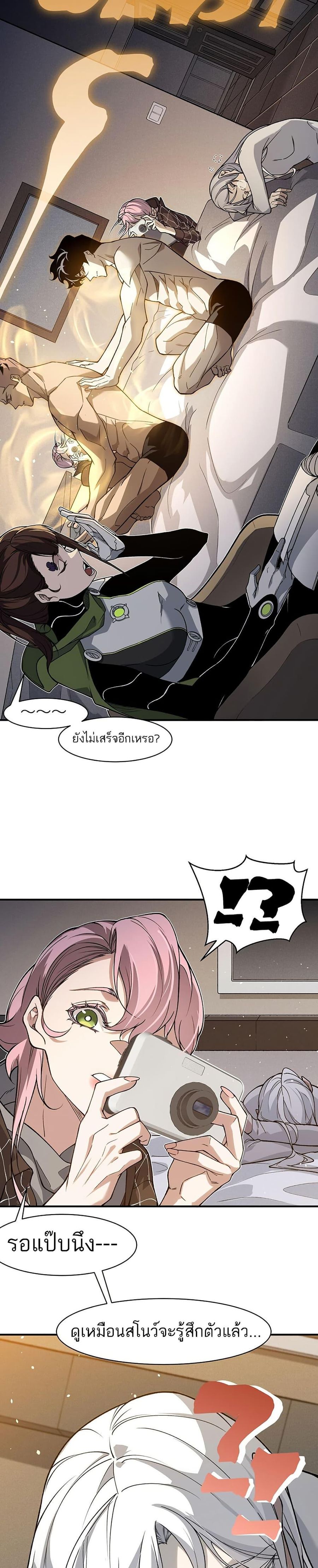 Demonic Evolution ตอนที่ 89 หน้า 2