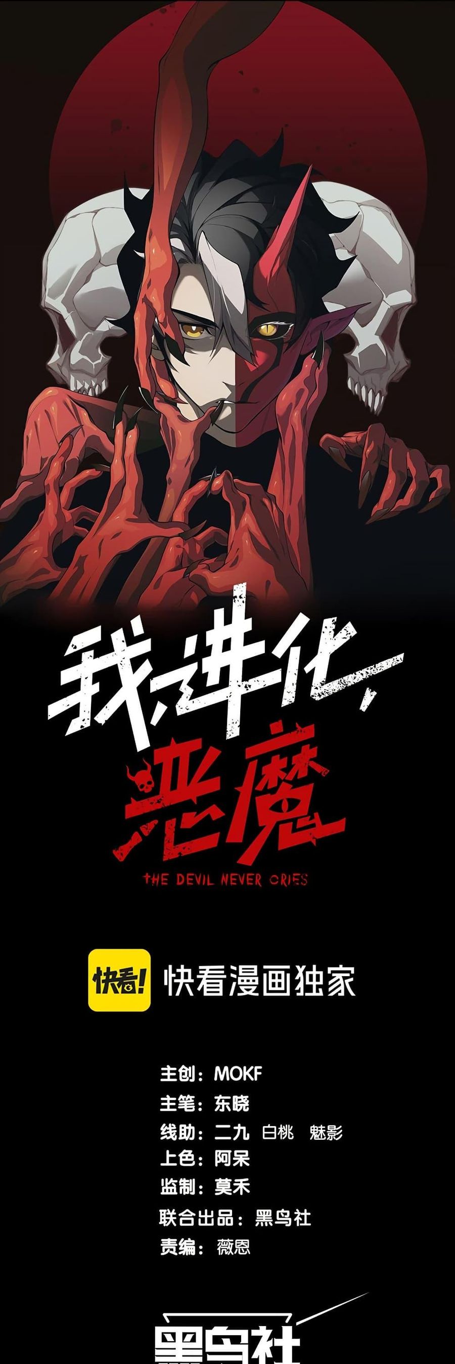 Demonic Evolution ตอนที่ 90 หน้า 1