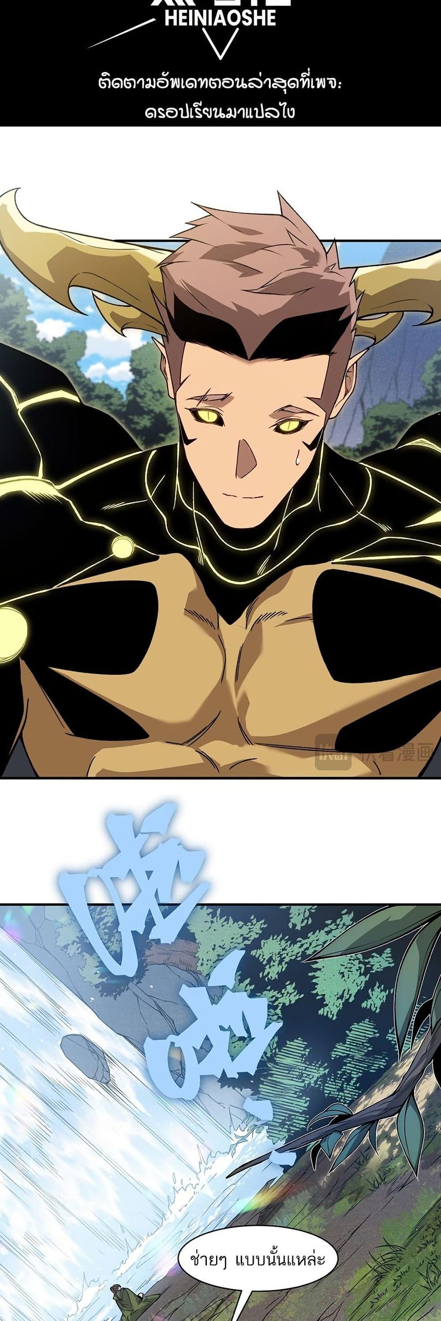 Demonic Evolution ตอนที่ 90 หน้า 2