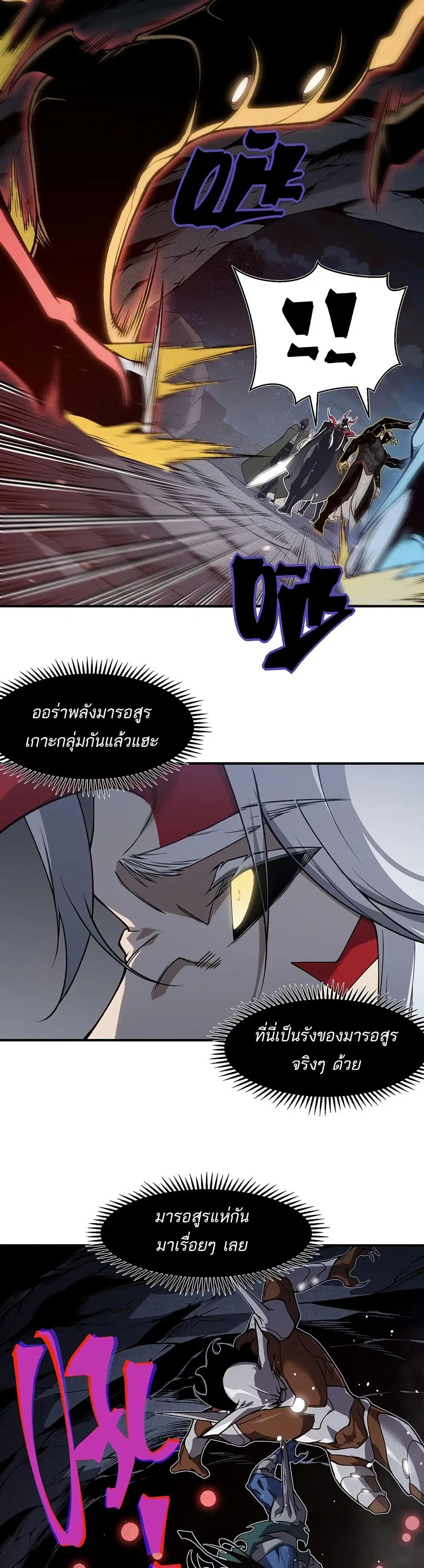 Demonic Evolution ตอนที่ 91 หน้า 2