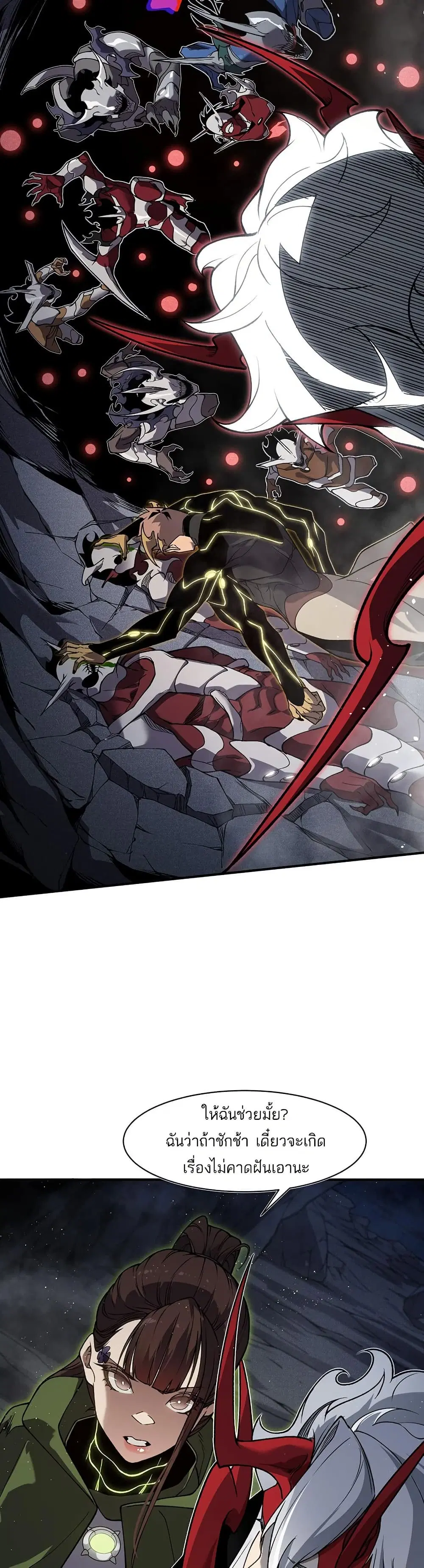 Demonic Evolution ตอนที่ 91 หน้า 3