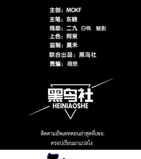 Demonic Evolution ตอนที่ 91 หน้า 3
