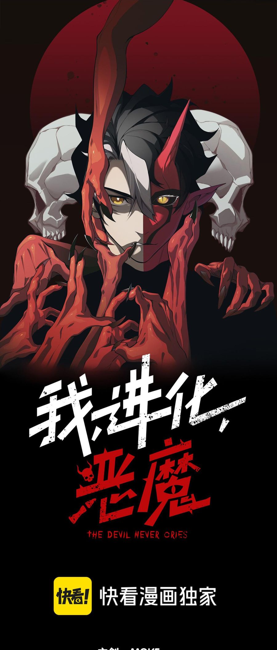 Demonic Evolution ตอนที่ 92 หน้า 1