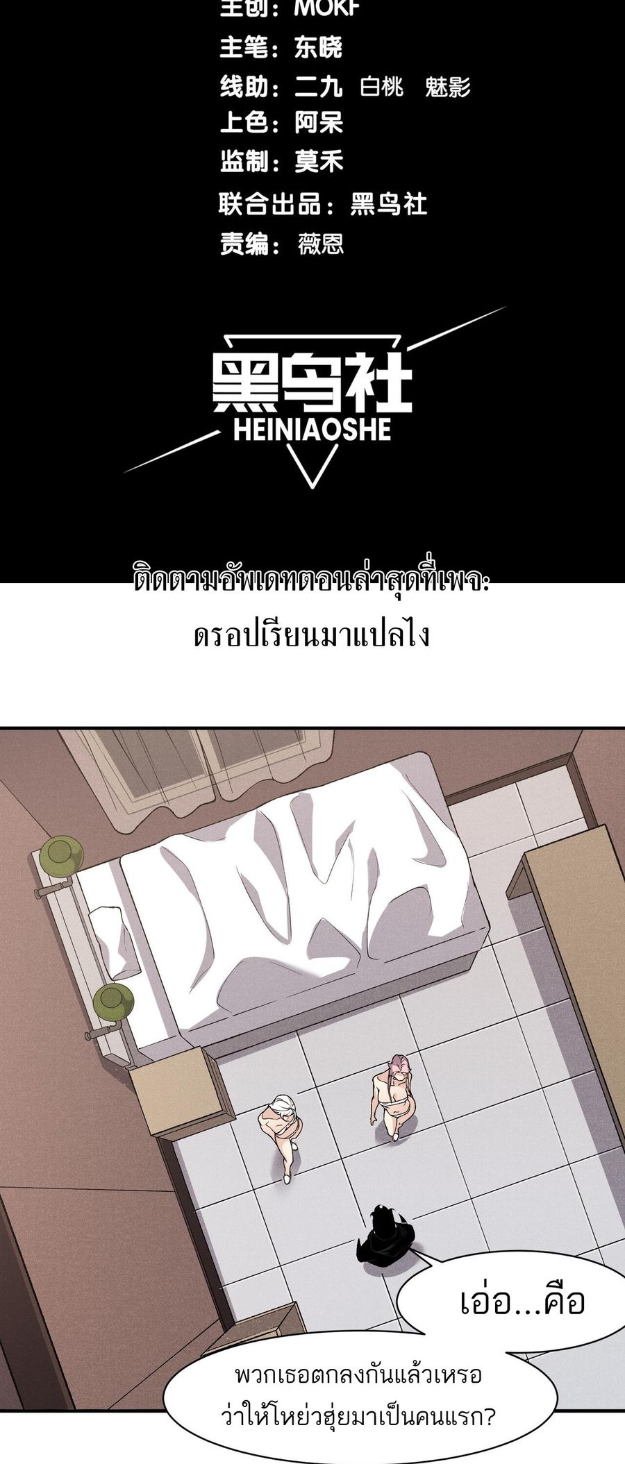 Demonic Evolution ตอนที่ 92 หน้า 2